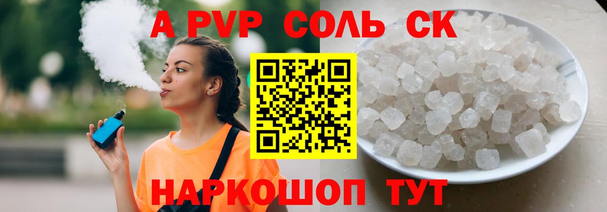 А ПВП мука  Альфа ПВП СК КРИС  Alpha PVP кристаллы  Вход с VPN  Пыть-Ях 