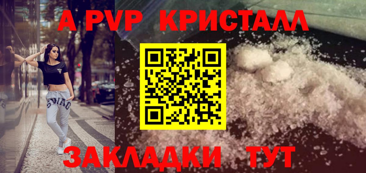 A PVP  А ПВП Соль  Вход с VPN  A-PVP Crystall  Пыть-Ях  Alpha-PVP СК КРИС 