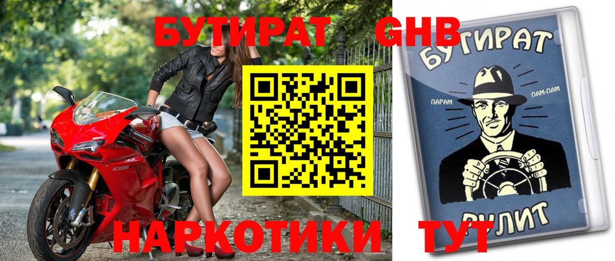 БУТИРАТ буратино Пыть-Ях