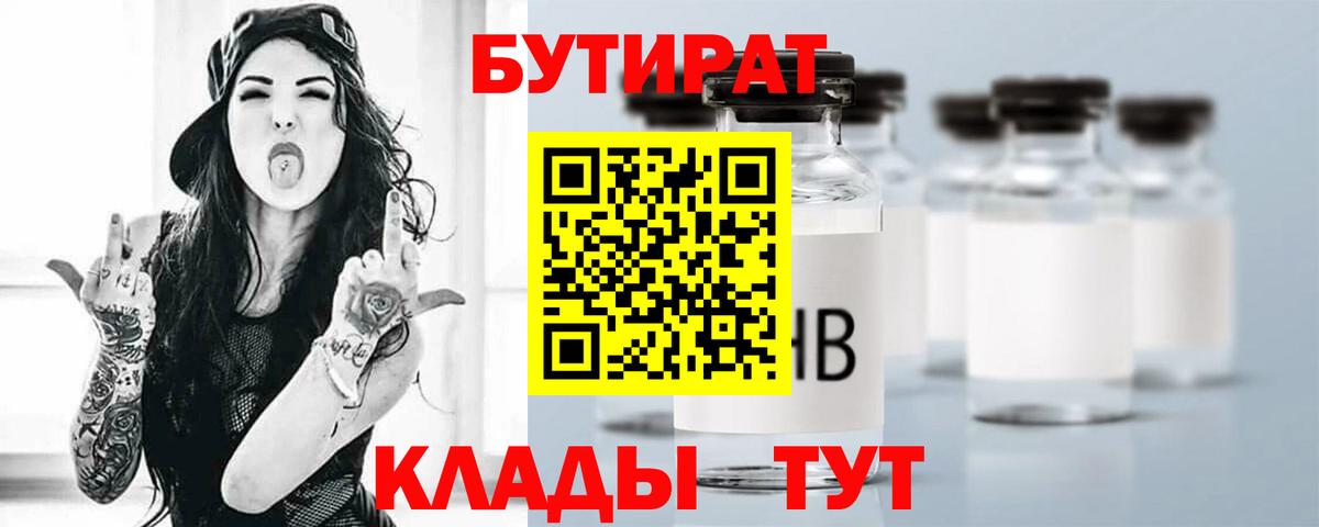 Пыть-Ях  БУТИРАТ оксибутират  Вход с VPN 