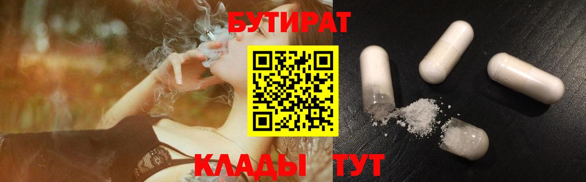 БУТИРАТ жидкий экстази Пыть-Ях