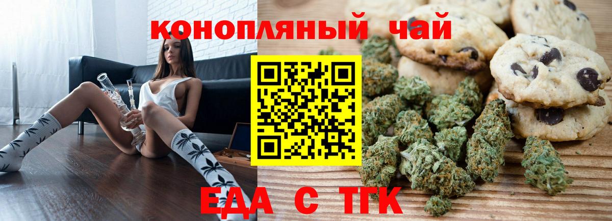 Еда ТГК конопля  Вход с VPN  Пыть-Ях 