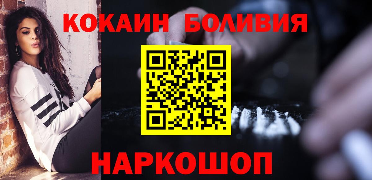 Кокаин Боливия  Кокаин  Пыть-Ях  Вход с VPN  Cocaine 97% 