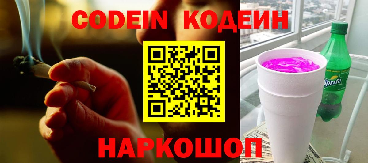 Кодеин напиток Lean (лин)  Вход с VPN  Пыть-Ях  Кодеиновый сироп Lean Purple Drank 