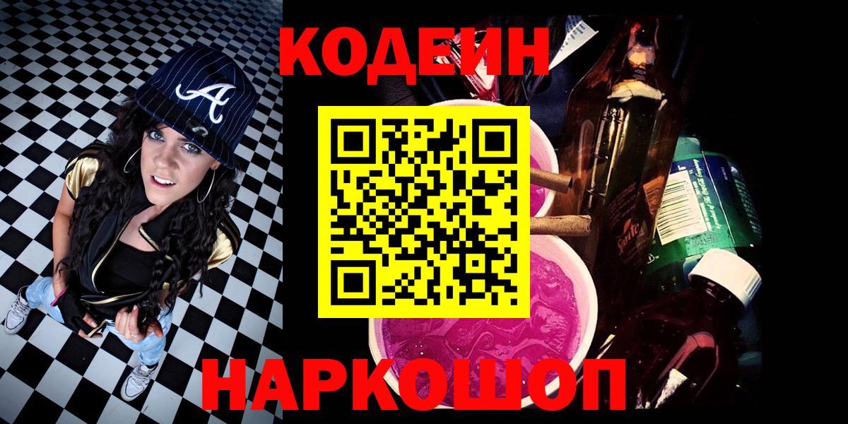 Пыть-Ях  Кодеин напиток Lean (лин)  Вход с VPN  Кодеин напиток Lean (лин) 