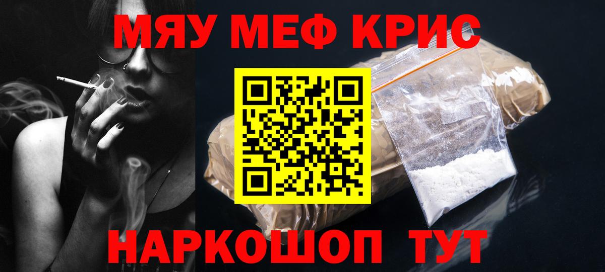Меф мяу мяу  Пыть-Ях