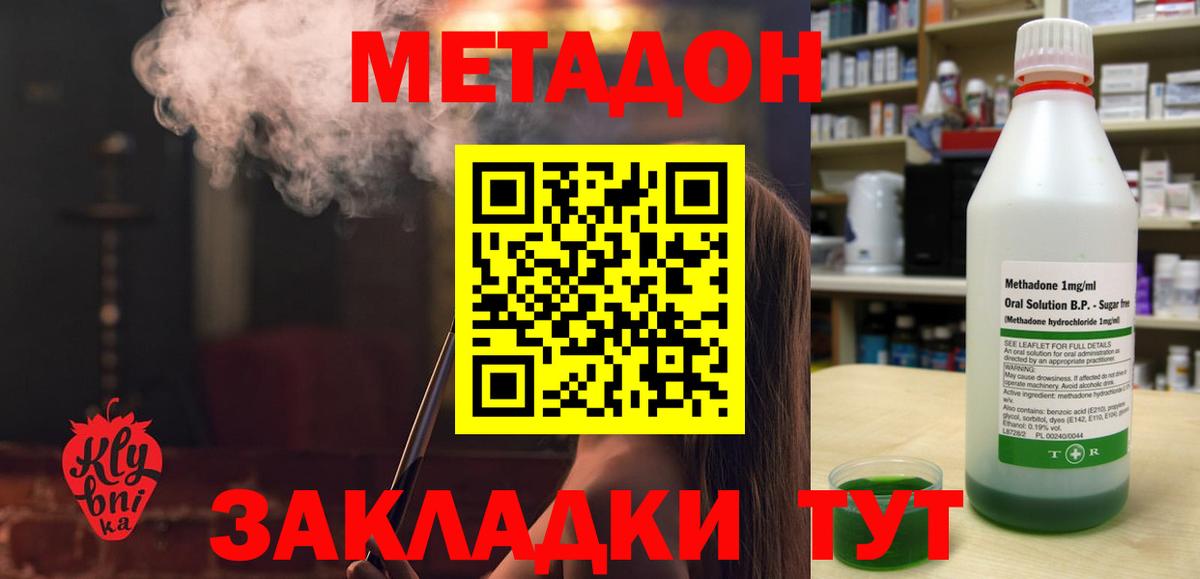 Метадон methadone Пыть-Ях