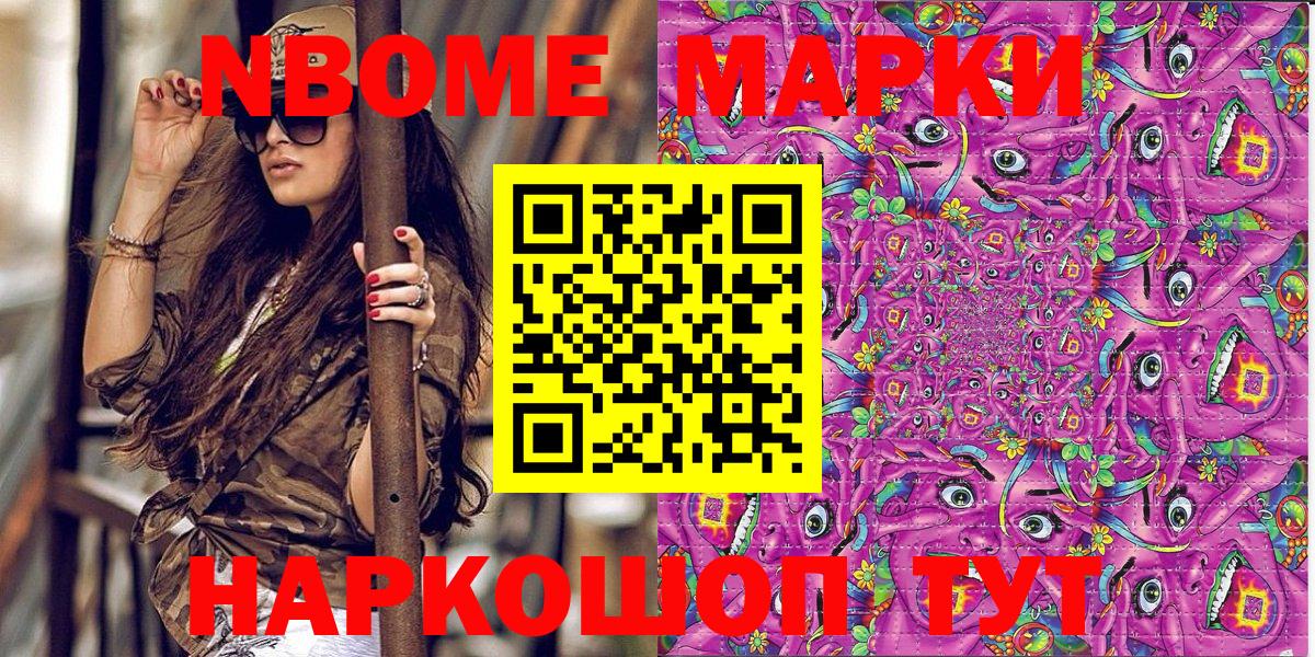 Марки NBOMe 1,8мг  Вход с VPN  Пыть-Ях 